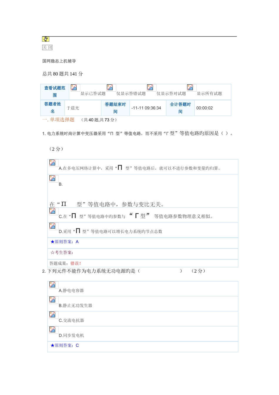 2025年电力系统稳态题库_第1页