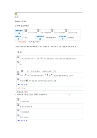 2025年电力系统稳态题库