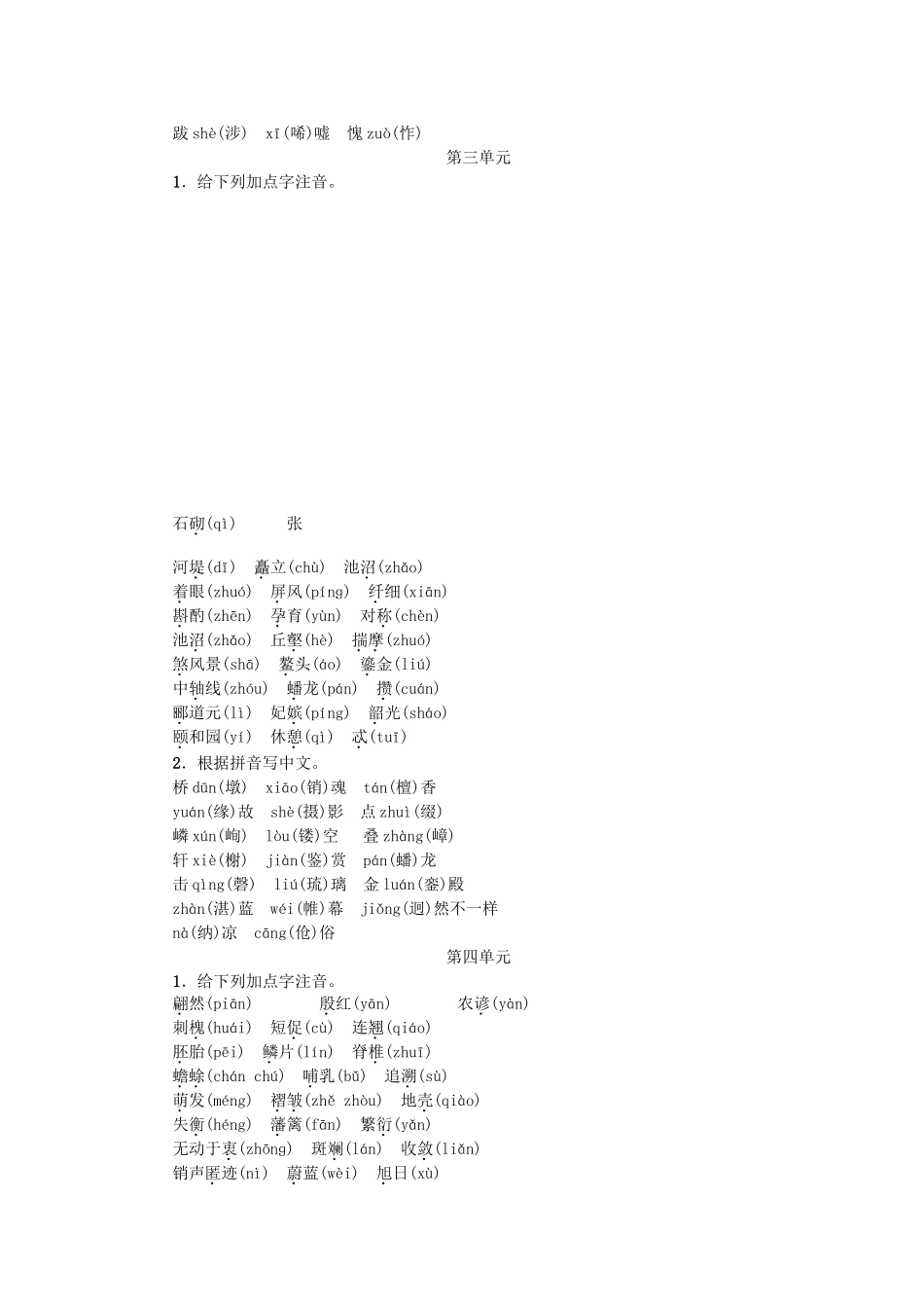 2025年中考语文考点集训_第2页