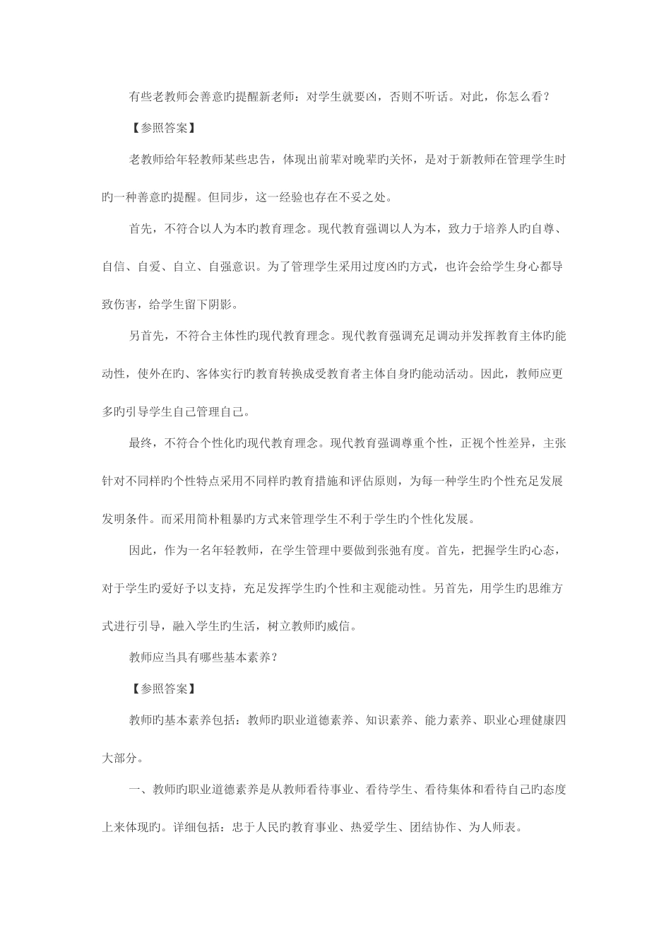 2025年教师资格面试结构化答案及汇总_第1页