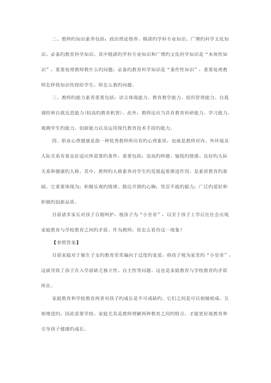 2025年教师资格面试结构化答案及汇总_第2页