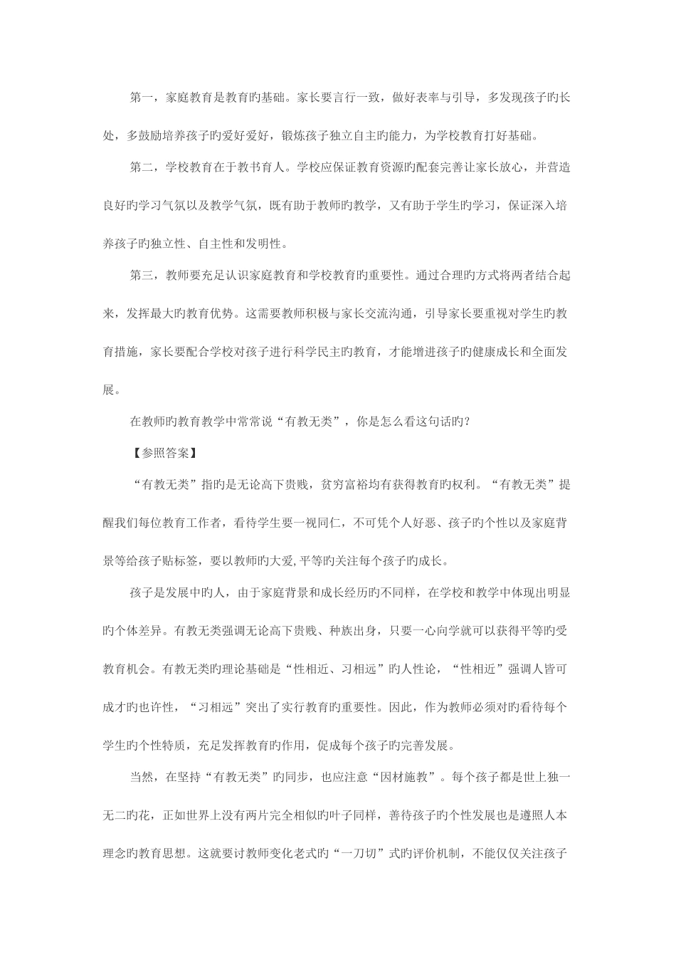 2025年教师资格面试结构化答案及汇总_第3页