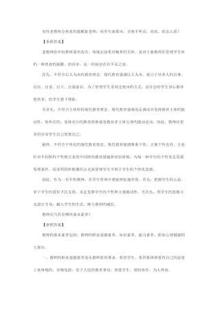 2025年教师资格面试结构化答案及汇总