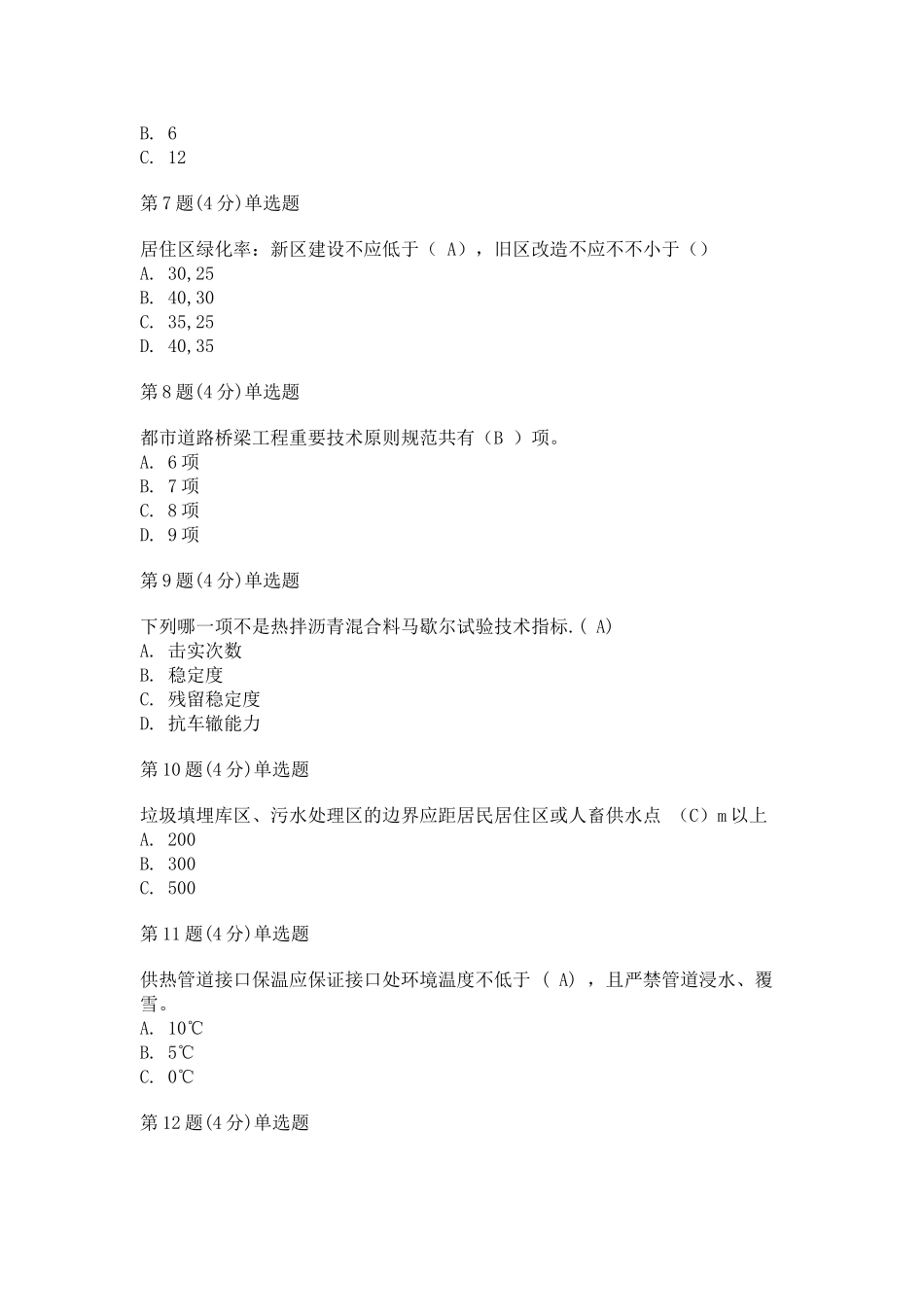2025年监理工程师继续教育市政试题及答案_第2页
