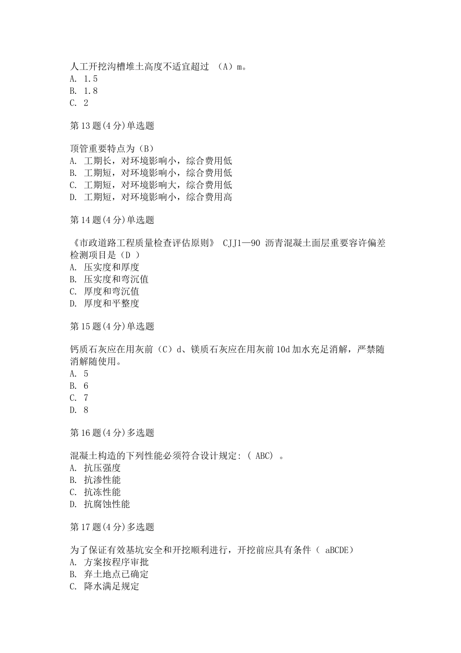 2025年监理工程师继续教育市政试题及答案_第3页