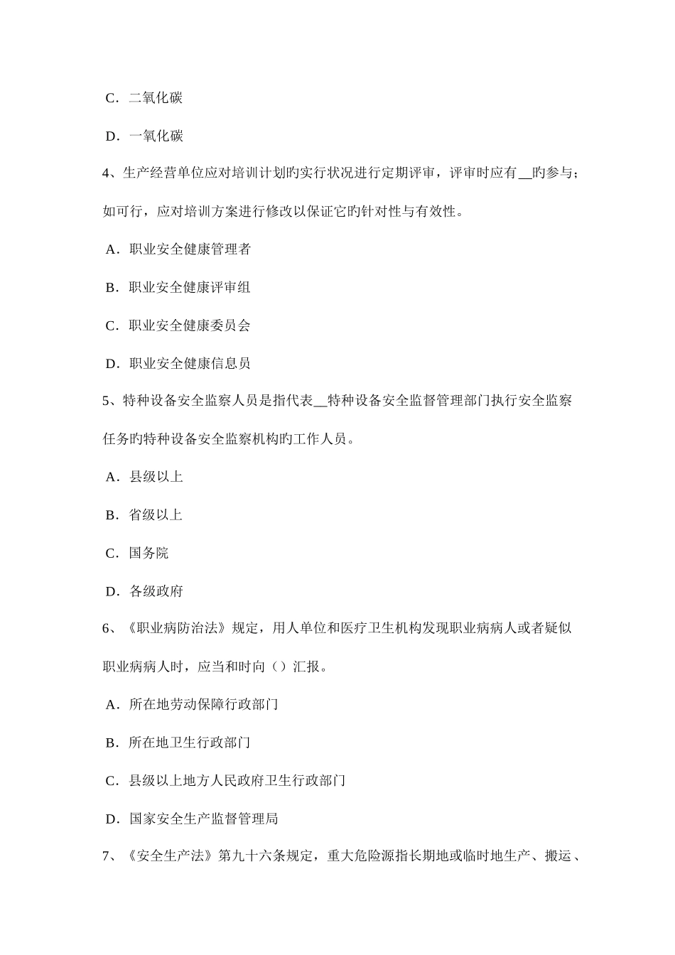 2025年江西省安全工程师安全生产建筑施工钢筋调直机操作规程考试试卷_第2页