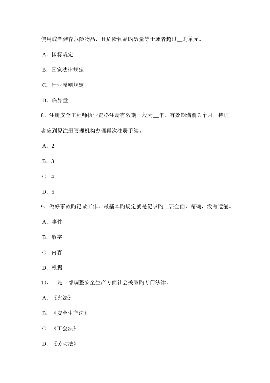 2025年江西省安全工程师安全生产建筑施工钢筋调直机操作规程考试试卷_第3页