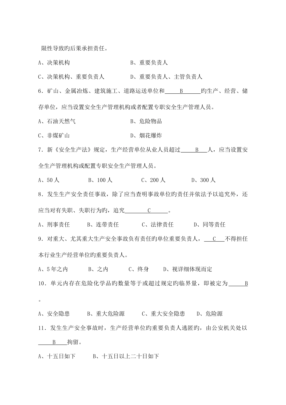 2025年新安全生产法考试题库及答案_第2页