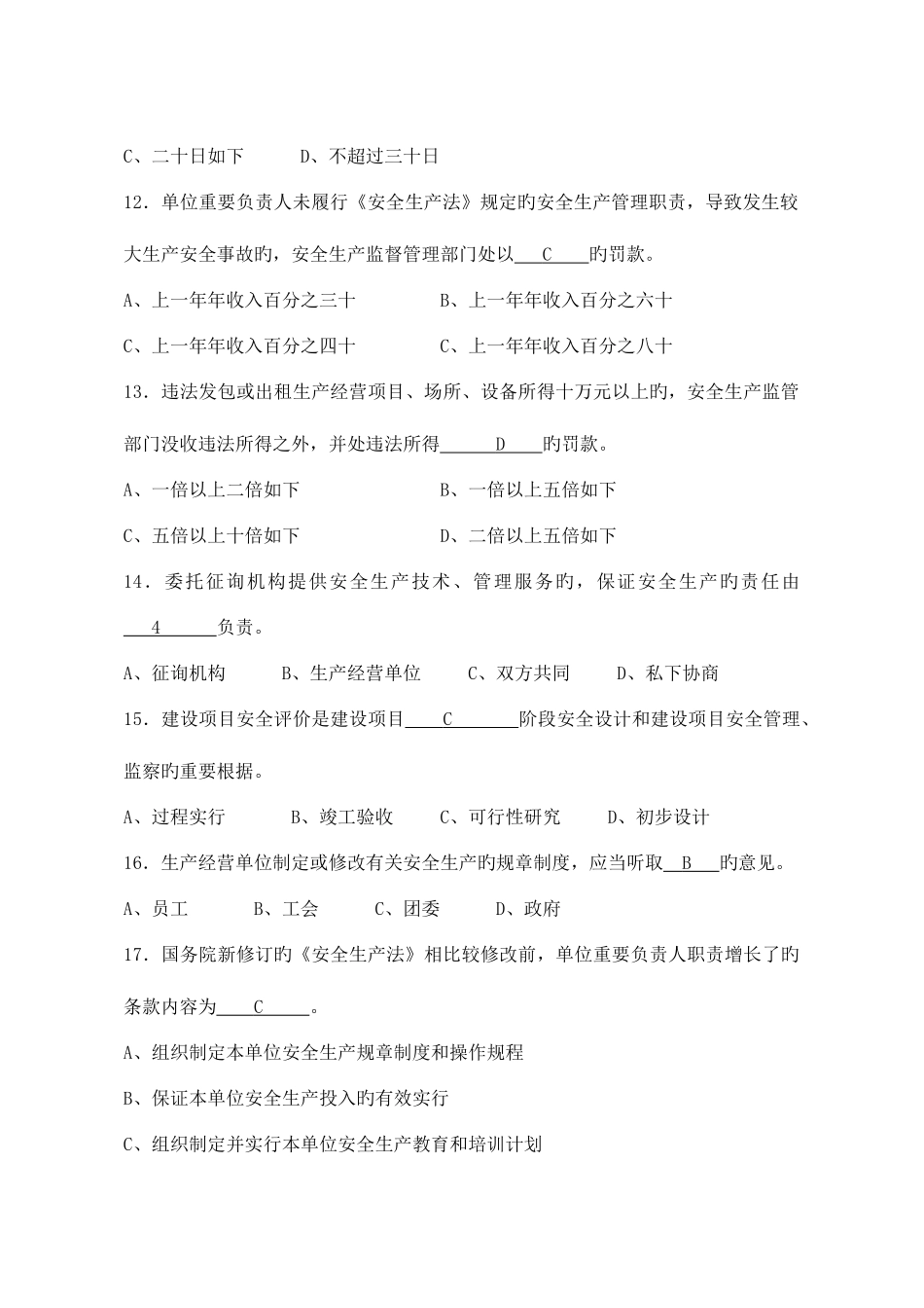 2025年新安全生产法考试题库及答案_第3页