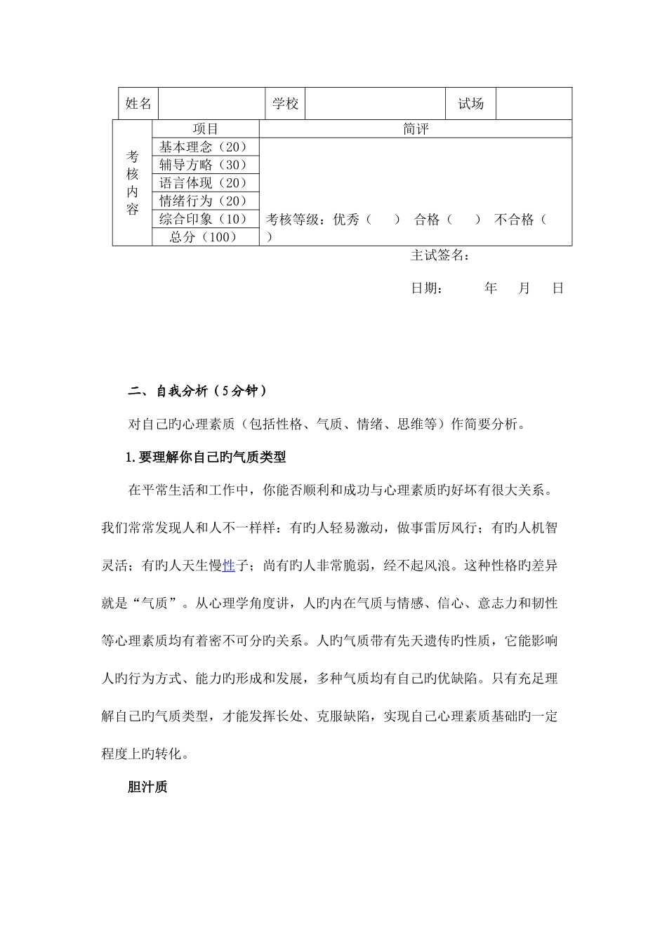 2025年浙江省学校心理健康教育C证面试试题_第2页