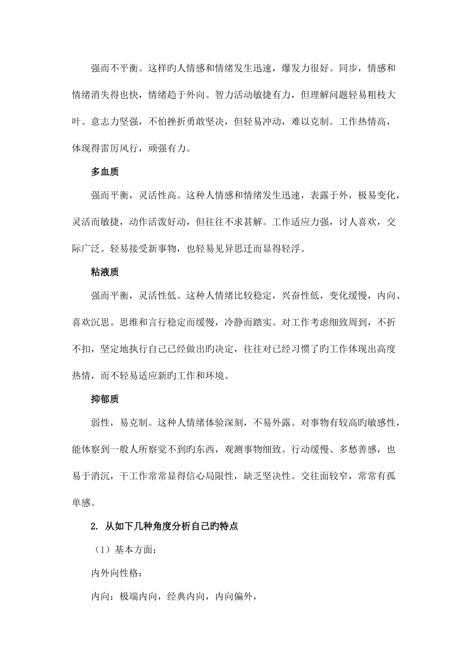 2025年浙江省学校心理健康教育C证面试试题_第3页