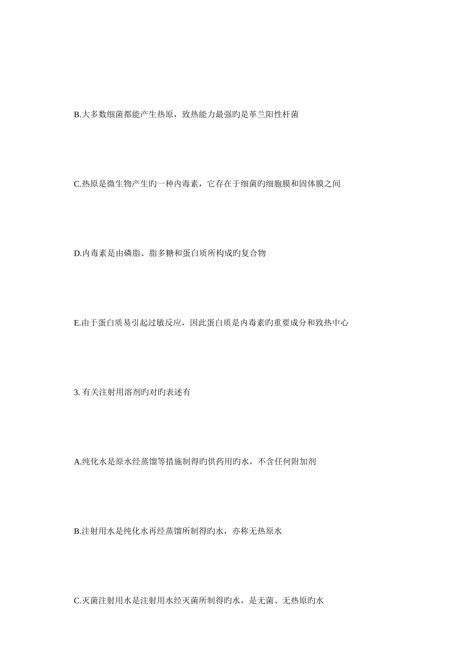 2025年执业药师考试药学一练习题17毙考题_第2页