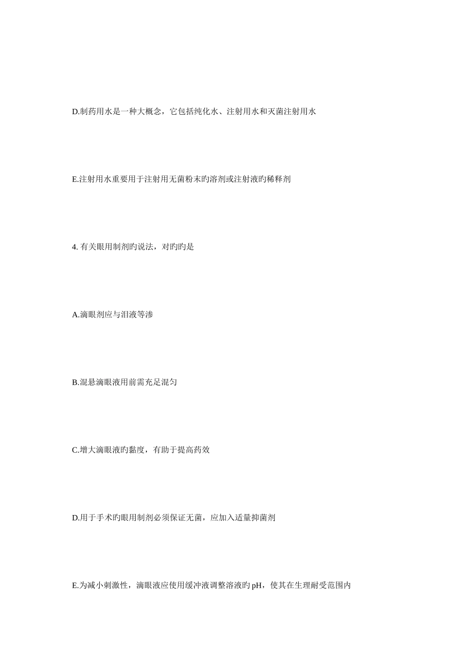 2025年执业药师考试药学一练习题17毙考题_第3页