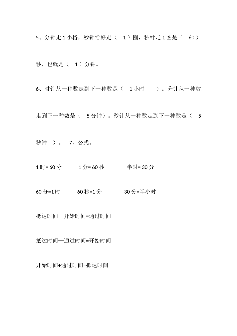 2025年时分秒知识点梳理及练习_第2页
