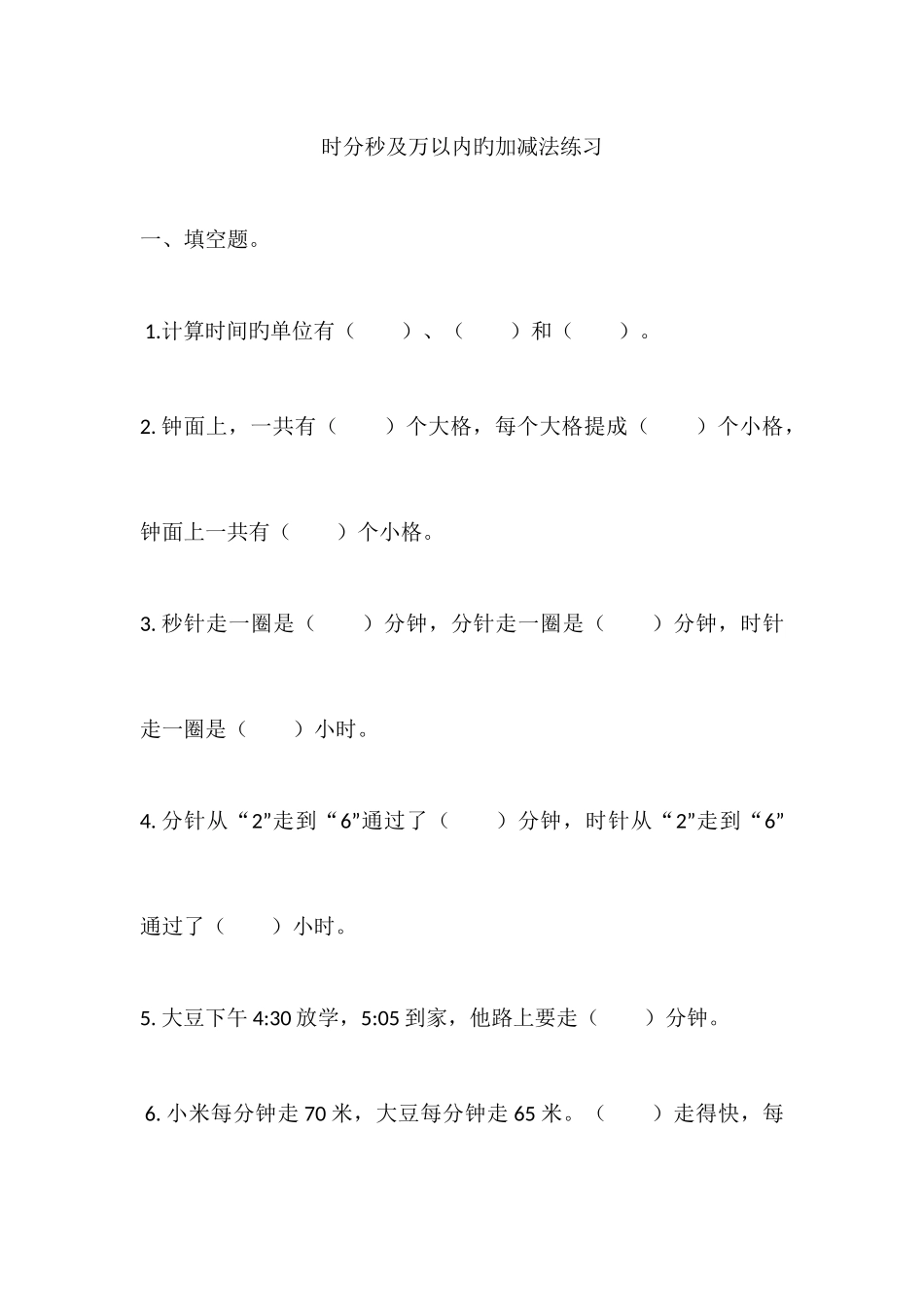 2025年时分秒知识点梳理及练习_第3页