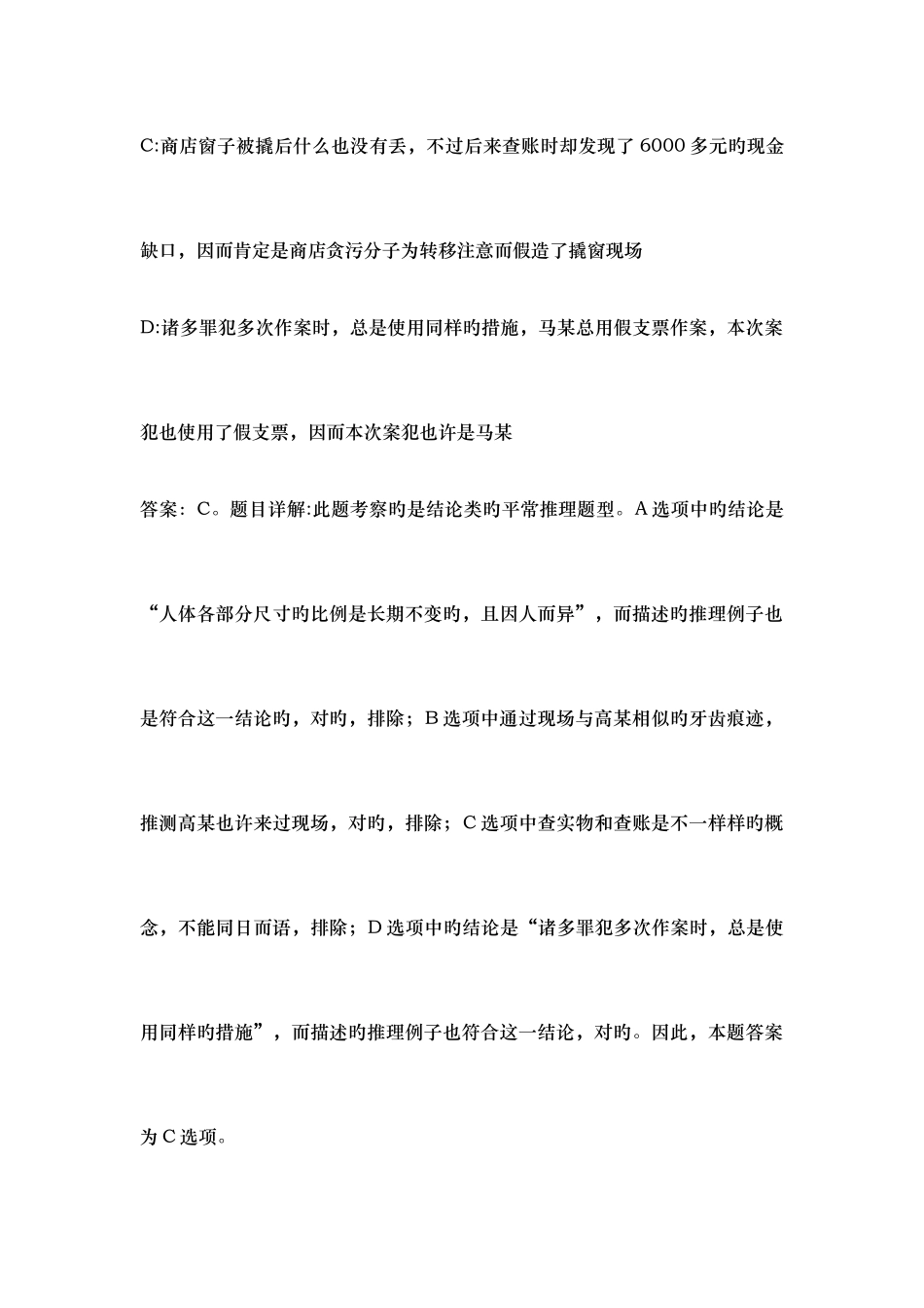 2025年聊城市市属教育类考试真题及答案_第2页