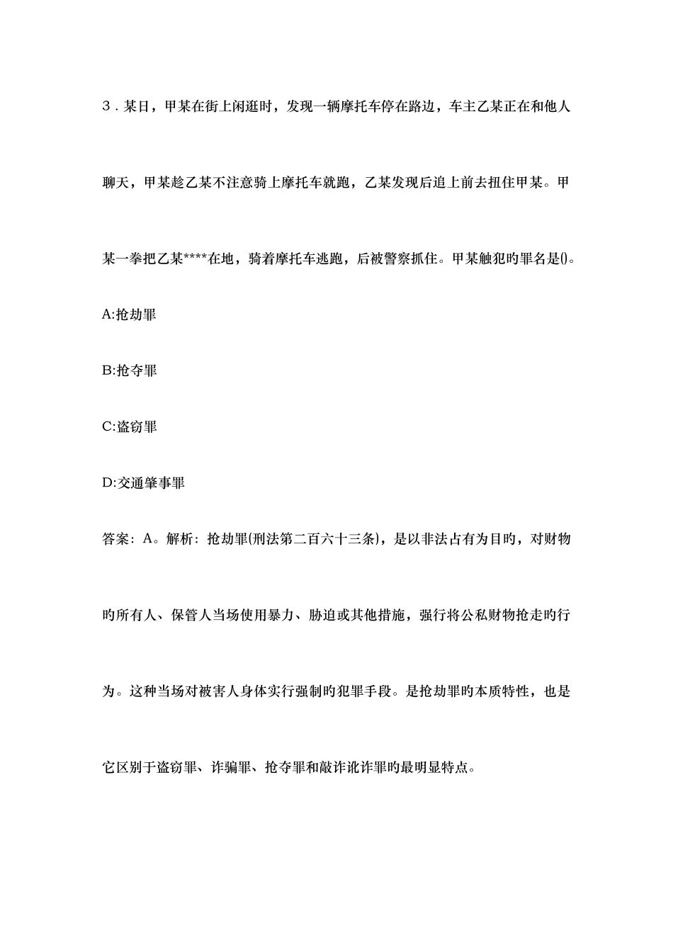 2025年聊城市市属教育类考试真题及答案_第3页