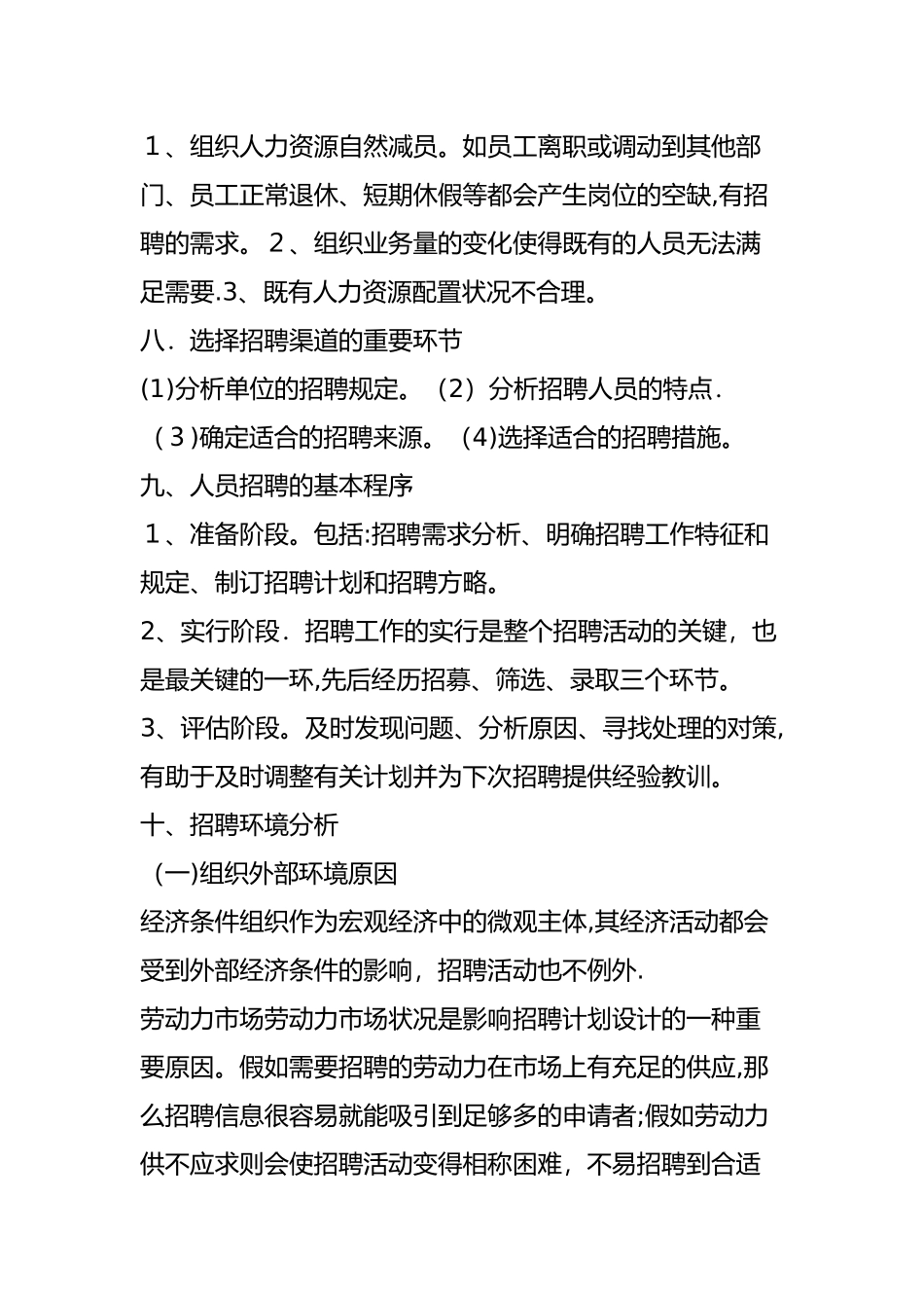 2025年HR知识大盘点太全了必须收藏范本_第3页