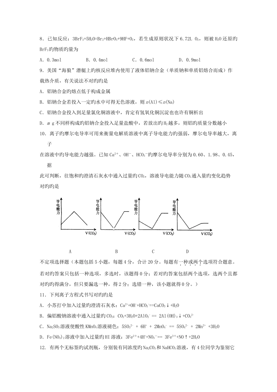 2025年湖南省湘潭凤凰中学高一化学竞赛模拟试卷创新_第2页