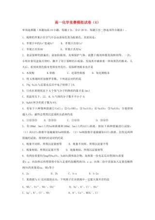 2025年湖南省湘潭凤凰中学高一化学竞赛模拟试卷创新