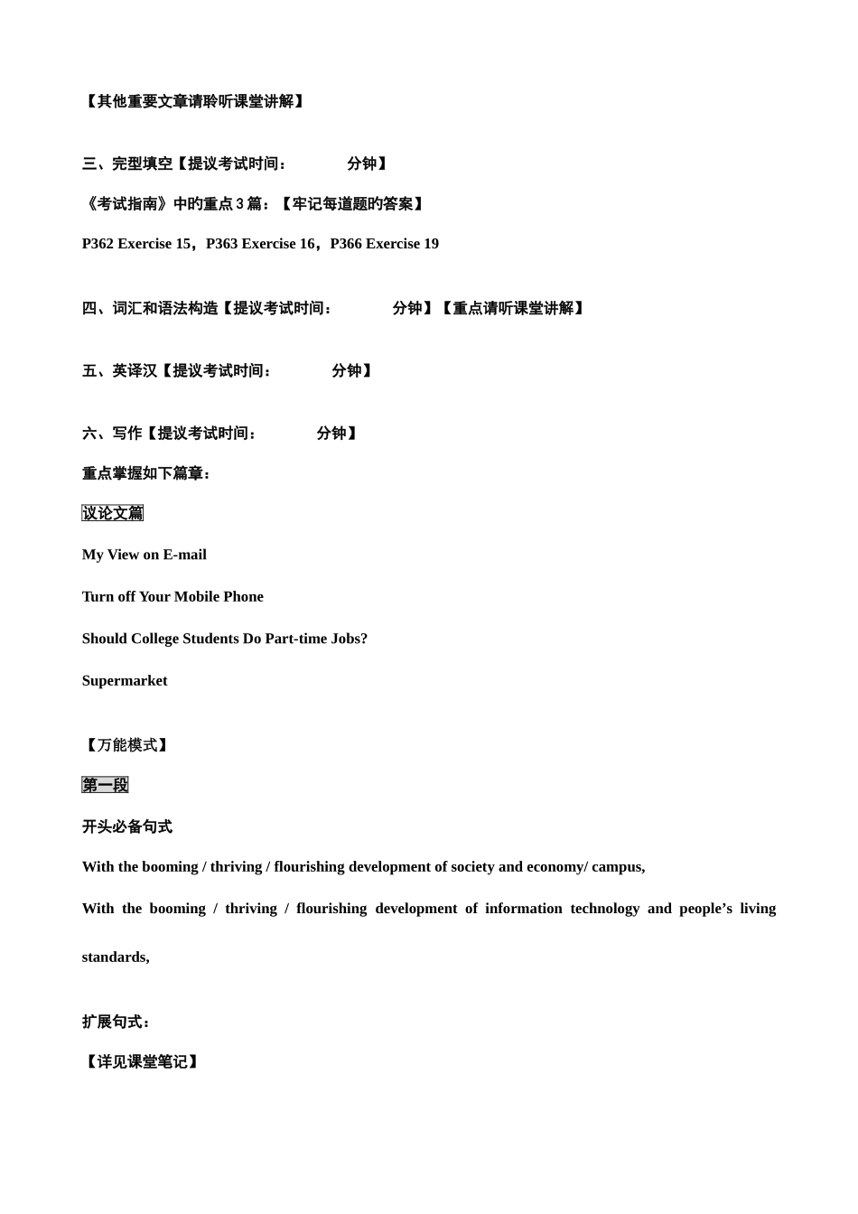 2025年江苏成人学士学位英语考试讲义_第3页