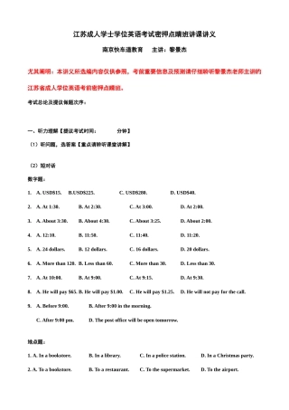 2025年江苏成人学士学位英语考试讲义