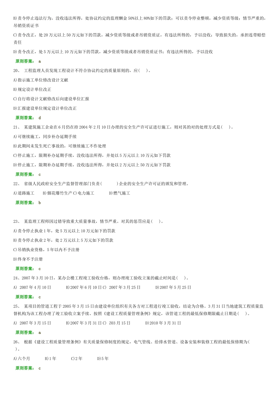 2025年二级建造师建筑工程法规及相关知识习题二_第3页