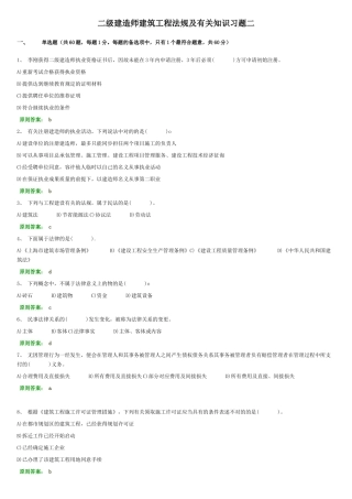 2025年二级建造师建筑工程法规及相关知识习题二