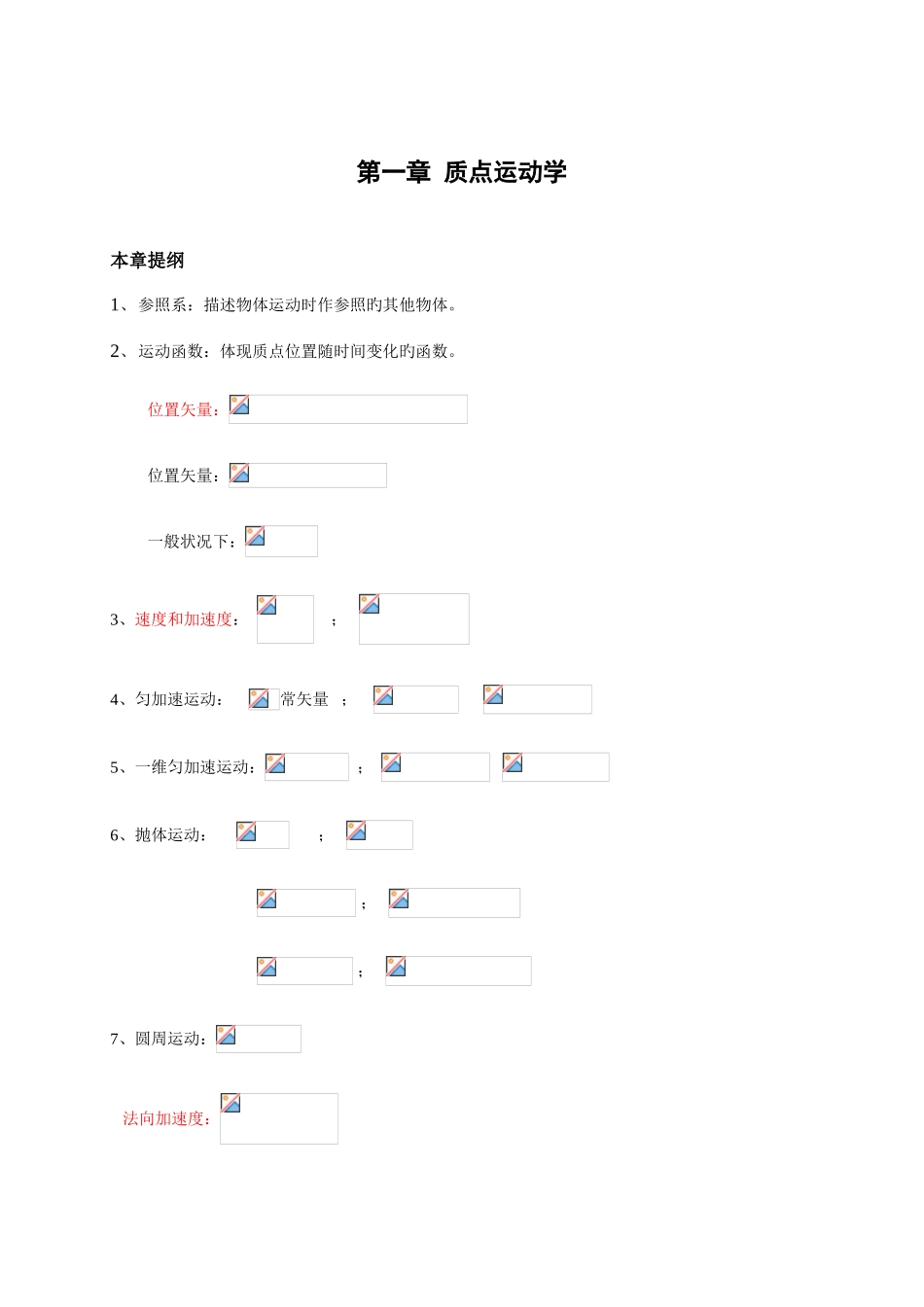 2025年理工科大学物理知识点总结及典型例题解析_第1页
