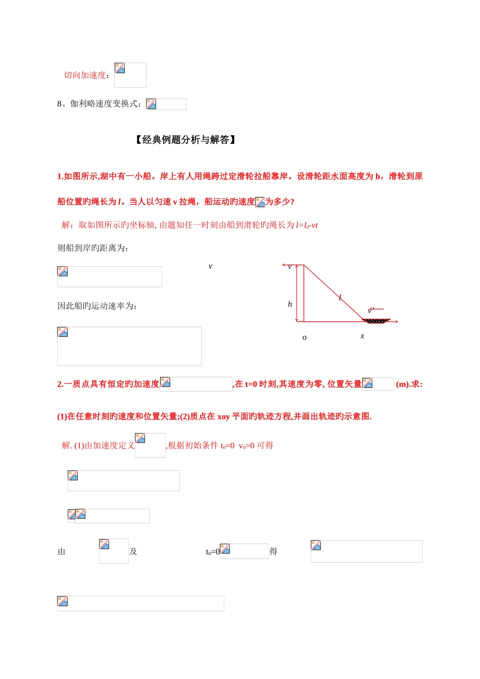 2025年理工科大学物理知识点总结及典型例题解析_第2页