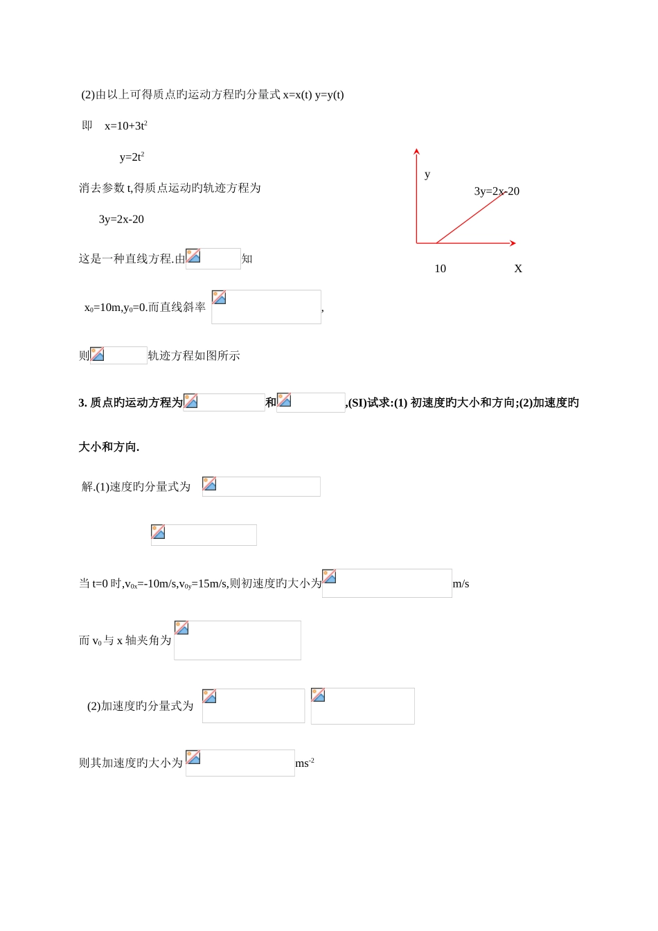 2025年理工科大学物理知识点总结及典型例题解析_第3页