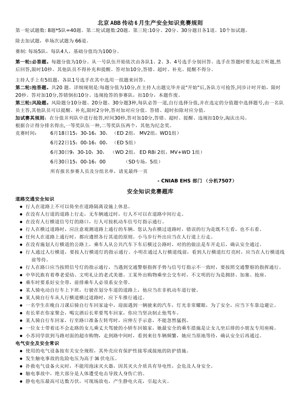 2025年6月生产安全知识竞赛题库_第1页