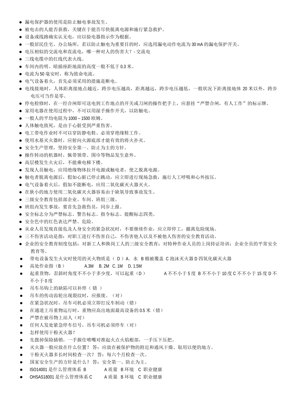 2025年6月生产安全知识竞赛题库_第2页