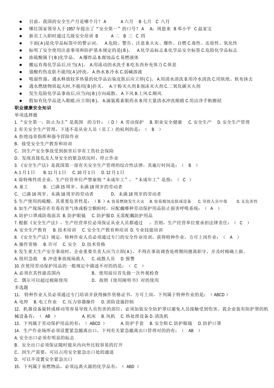 2025年6月生产安全知识竞赛题库_第3页