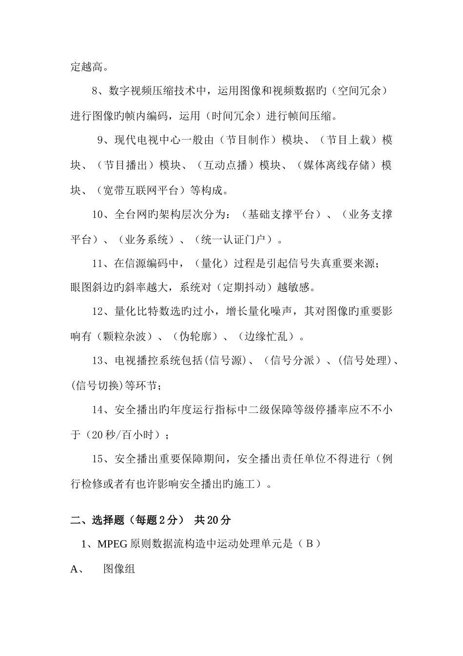 2025年河北广电技术能手竞赛电视中心竞赛试题答案_第2页