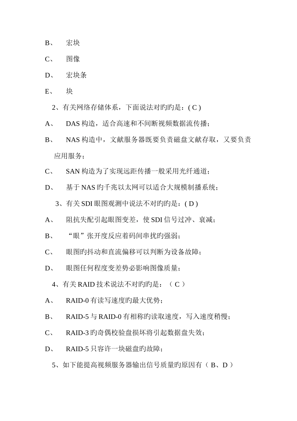 2025年河北广电技术能手竞赛电视中心竞赛试题答案_第3页