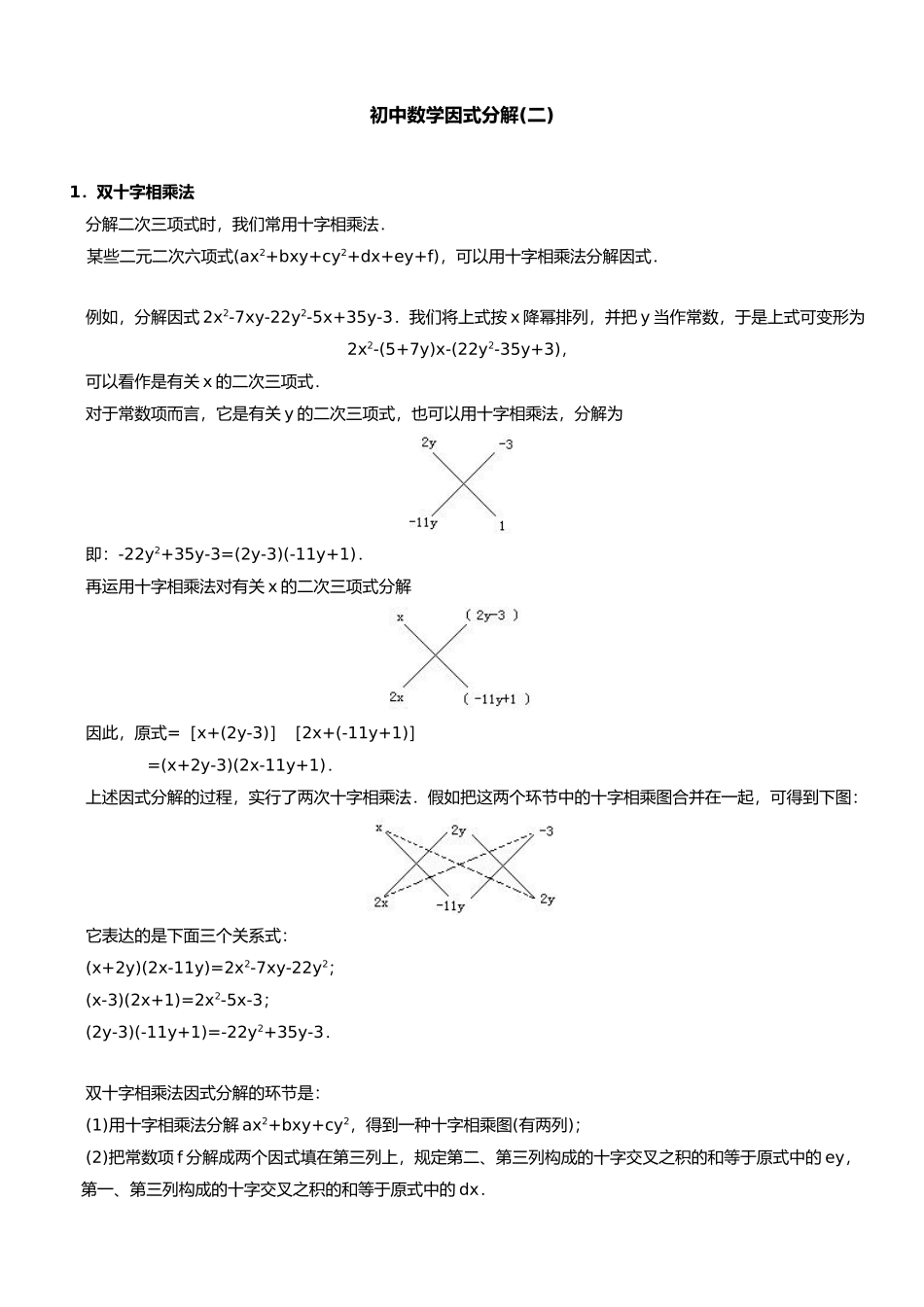 2025年初中数学因式分解含答案竞赛题演示教学_第2页