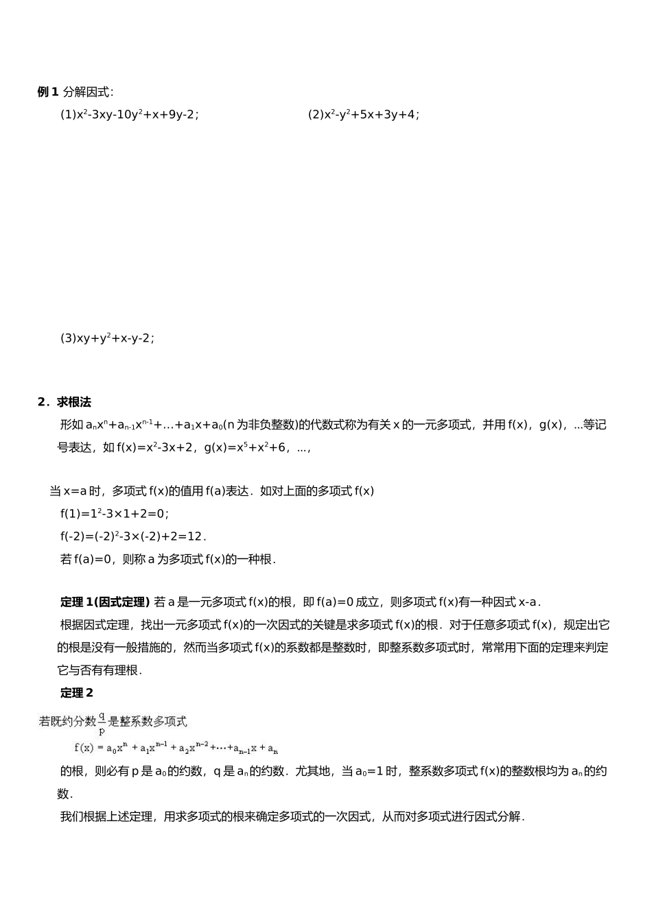 2025年初中数学因式分解含答案竞赛题演示教学_第3页