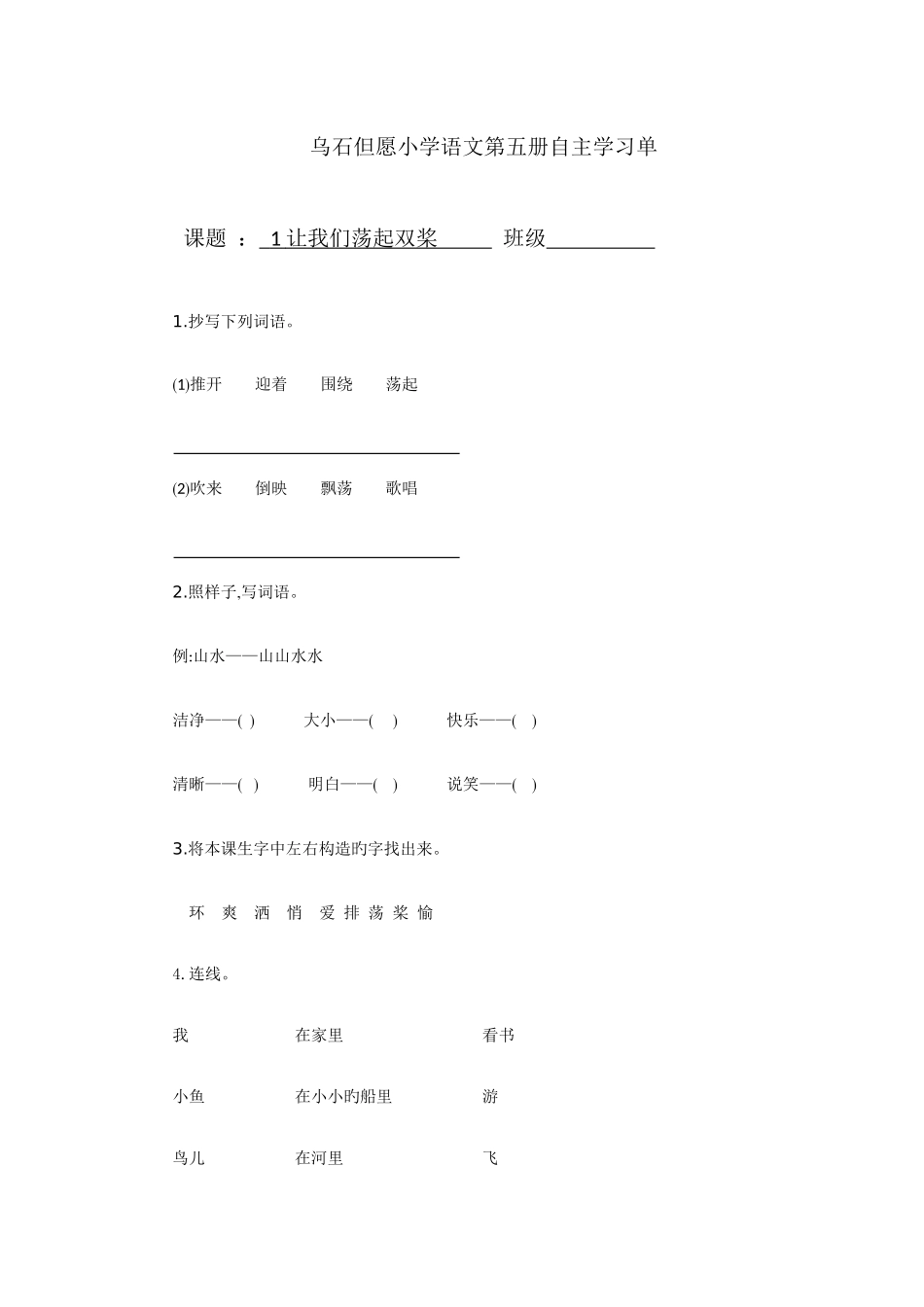 2025年新苏教版三年级语文上册全册同步练习一课一练_第1页