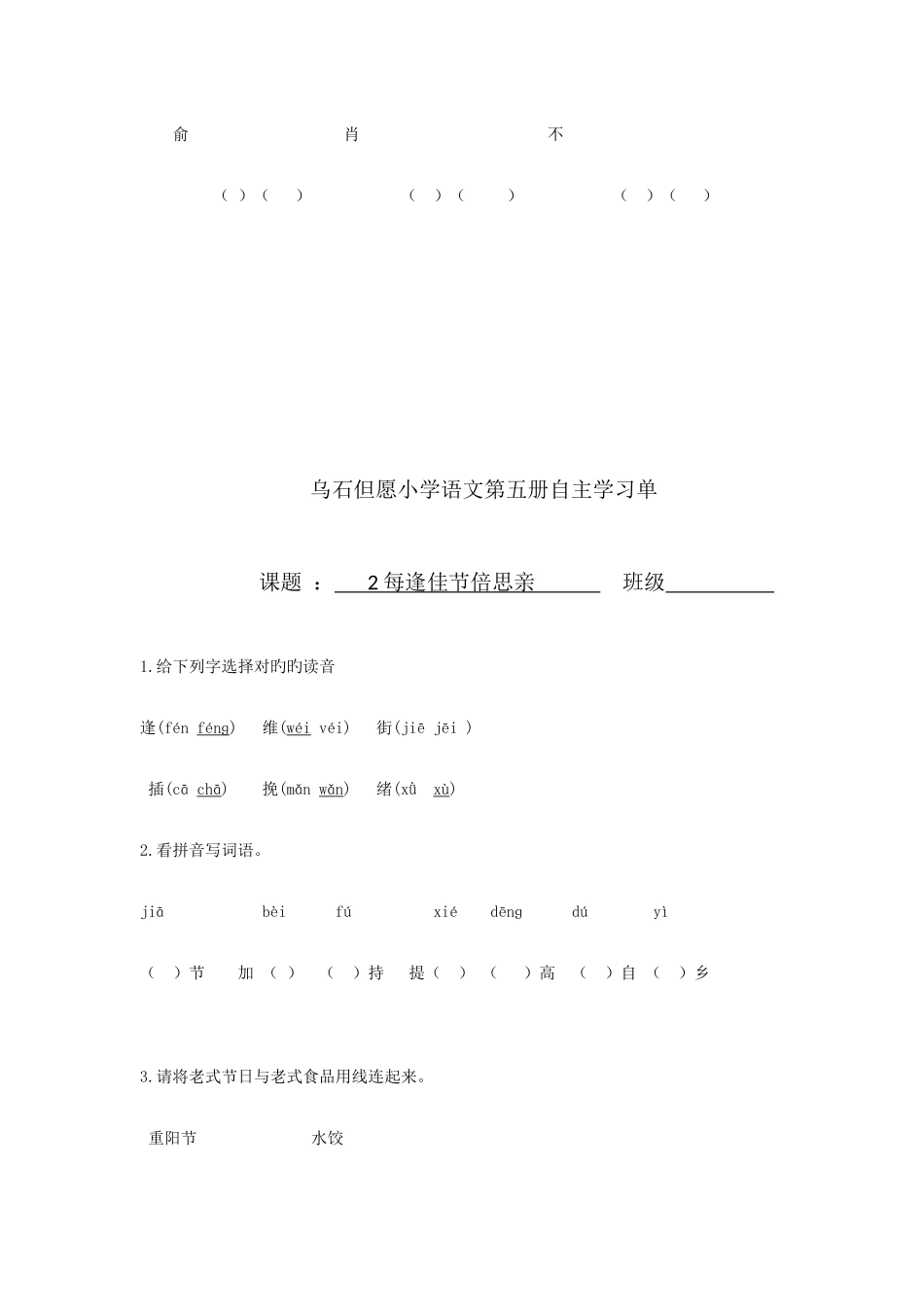 2025年新苏教版三年级语文上册全册同步练习一课一练_第3页