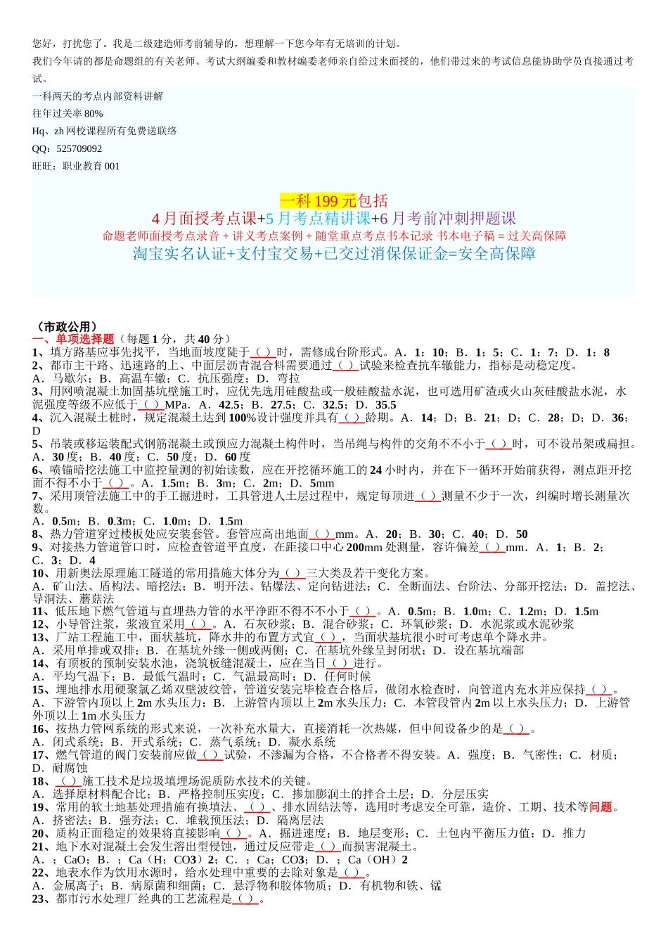 2025年兼容二建市政实务05真题汇总精心整理_第1页