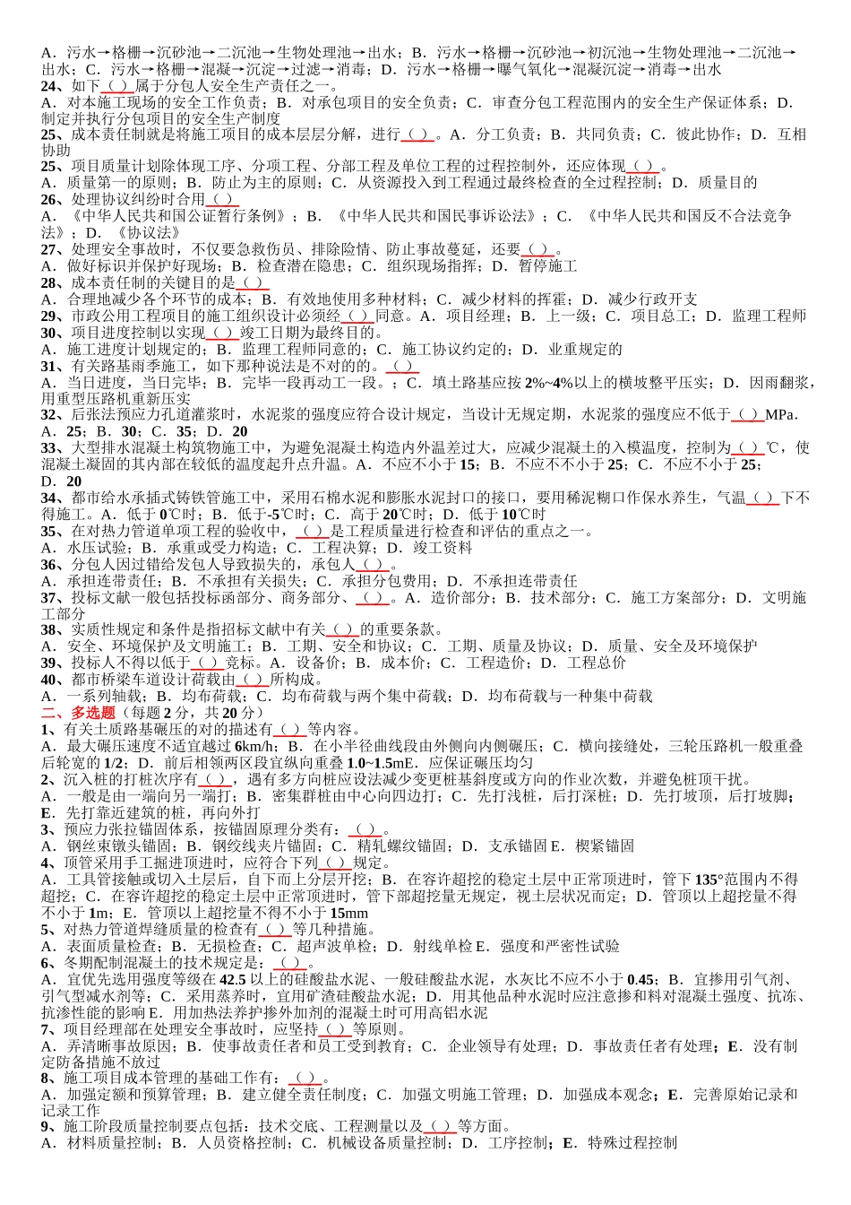 2025年兼容二建市政实务05真题汇总精心整理_第2页