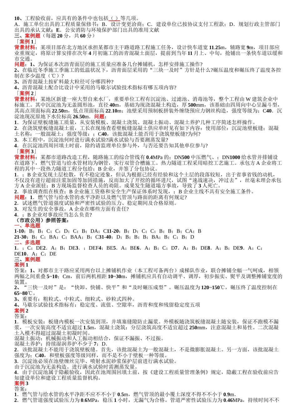 2025年兼容二建市政实务05真题汇总精心整理_第3页