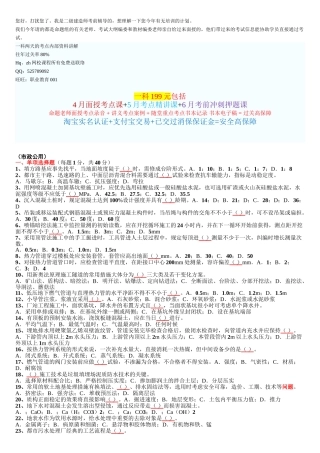 2025年兼容二建市政实务05真题汇总精心整理