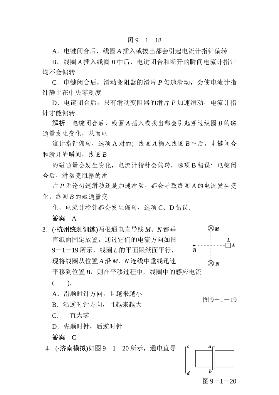 2025年高三物理知识点备考复习检测_第2页