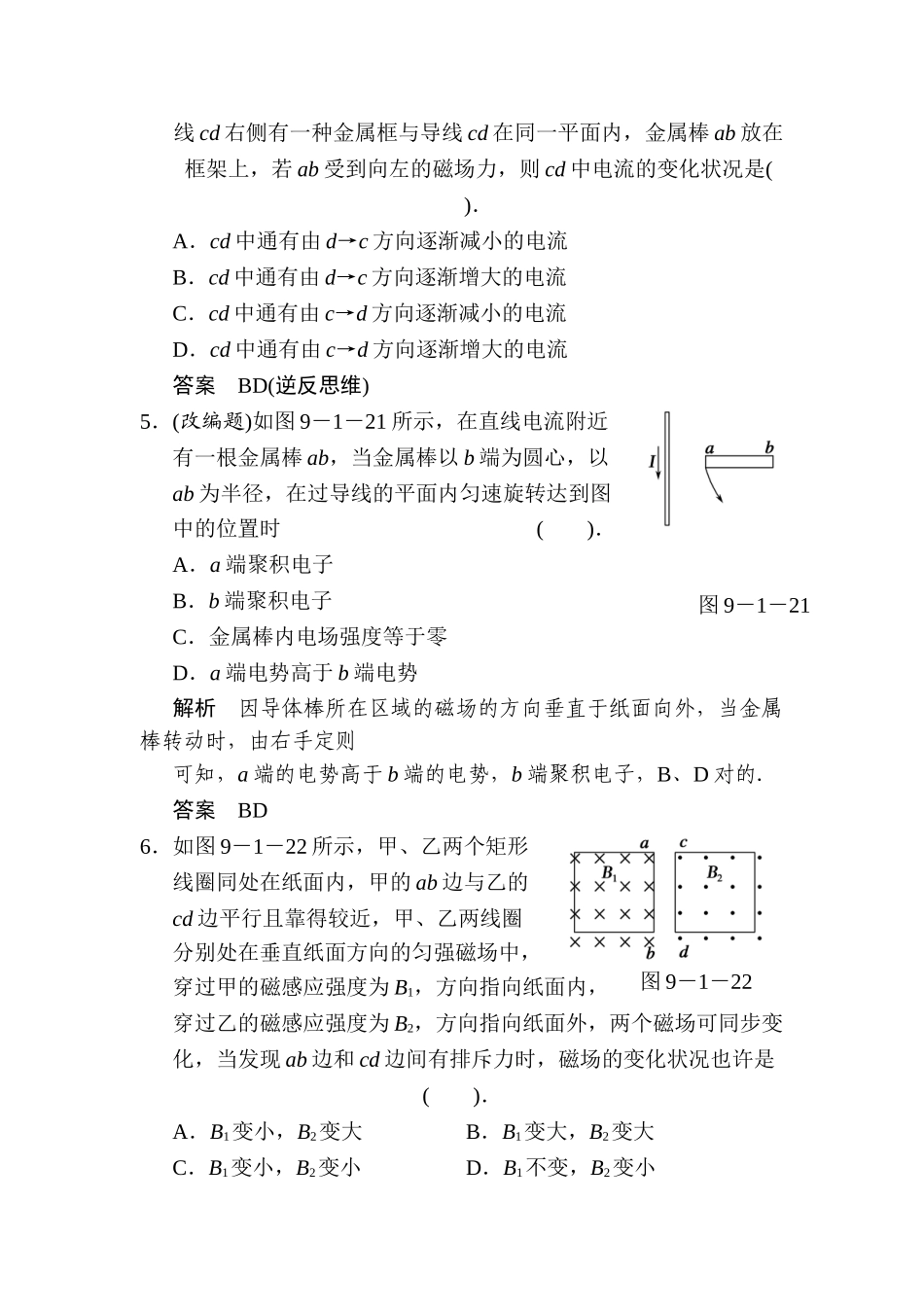 2025年高三物理知识点备考复习检测_第3页