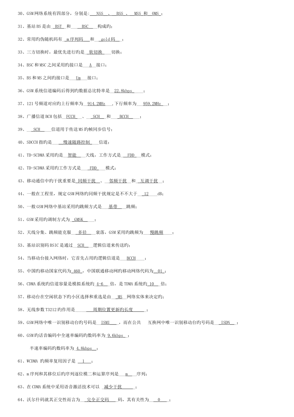 2025年新版移动通信试题库_第2页