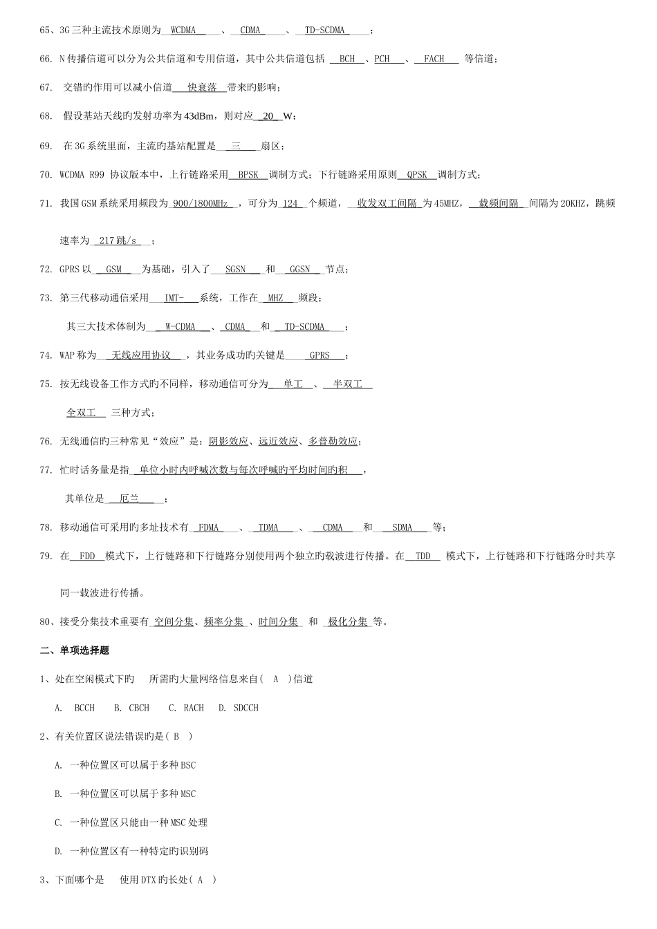 2025年新版移动通信试题库_第3页