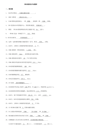 2025年新版移动通信试题库