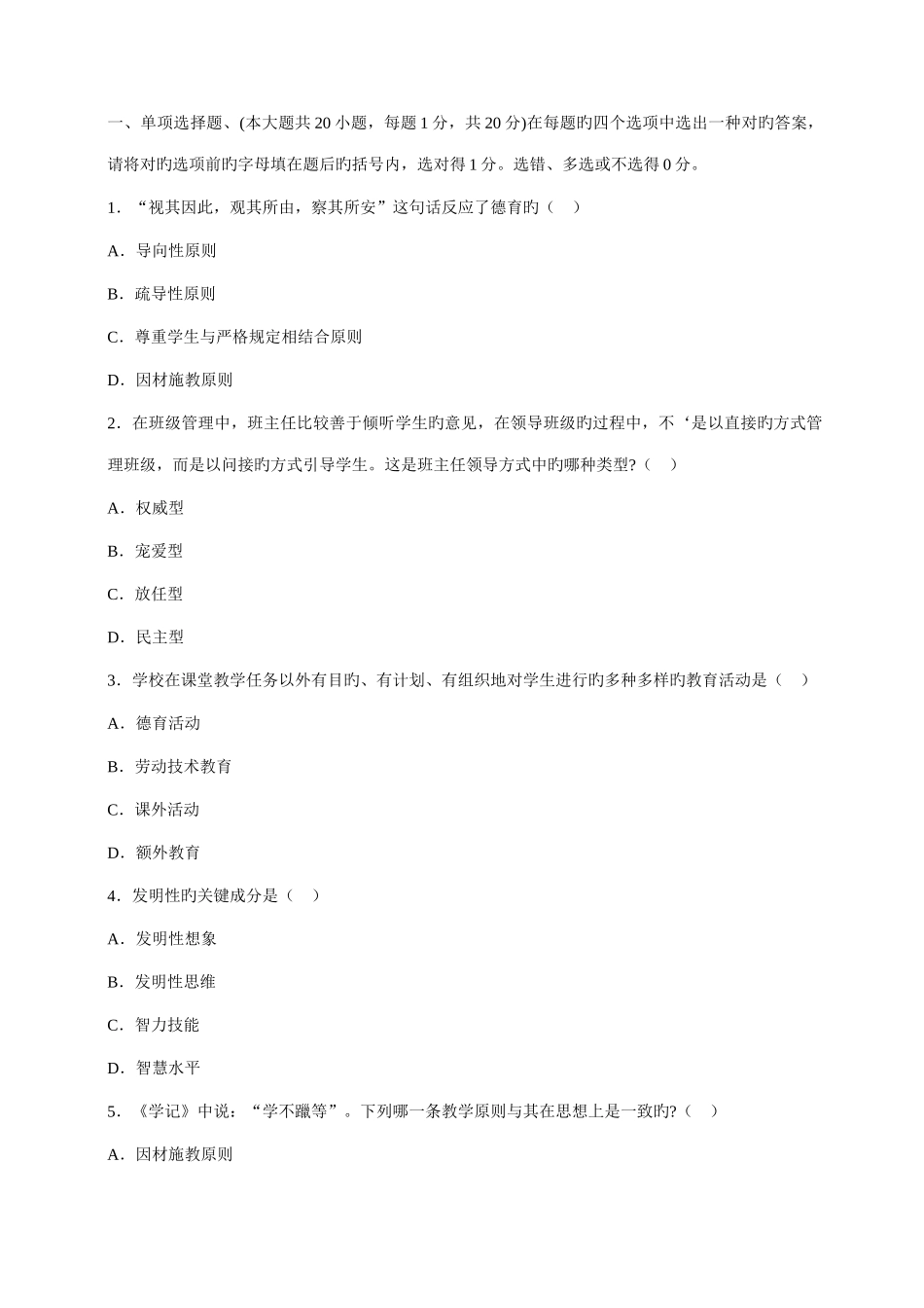 2025年河南省教师资格教育理论考试全真模拟试卷及答案十_第1页